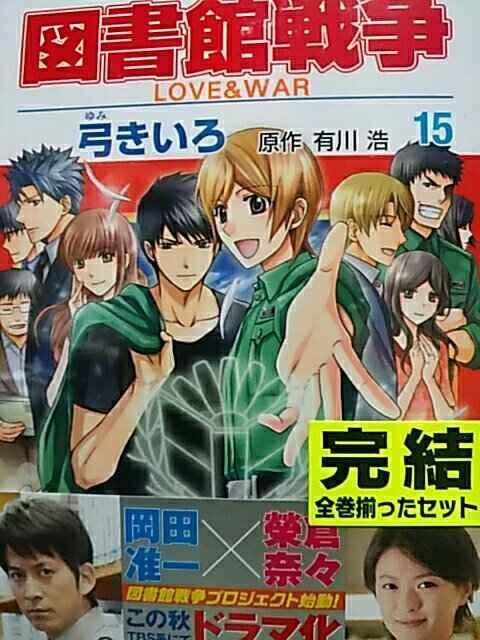 【送料無料】図書館戦争 全巻帯付きセット《実写映画コミック》 < アニメ/コミック/キャラクター  【送料無料】図書館戦争 全巻帯付きセット《実写映画コミック》  < アニメ/コミック/キャラクターの