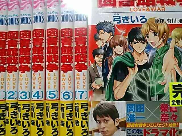 【送料無料】図書館戦争 全巻帯付きセット《実写映画コミック》 < アニメ/コミック/キャラクター  【送料無料】図書館戦争 全巻帯付きセット《実写映画コミック》 < アニメ/コミック/キャラクターの