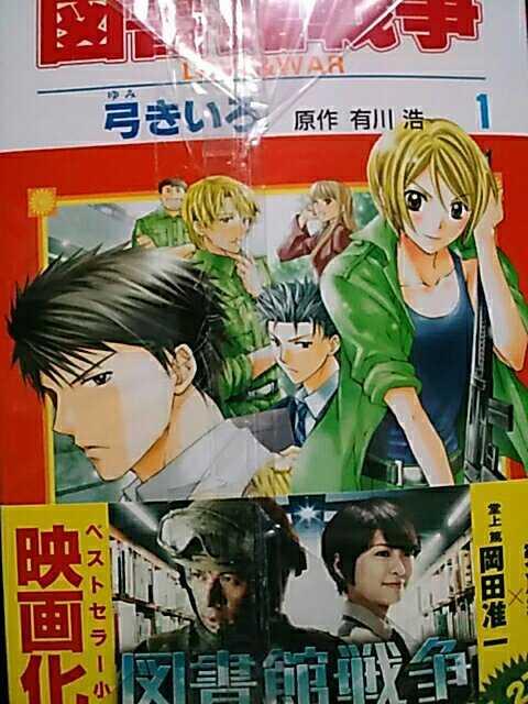 【送料無料】図書館戦争 全巻帯付きセット《実写映画コミック》 < アニメ/コミック/キャラクター  【送料無料】図書館戦争 全巻帯付きセット《実写映画コミック》 < アニメ/コミック/キャラクターの