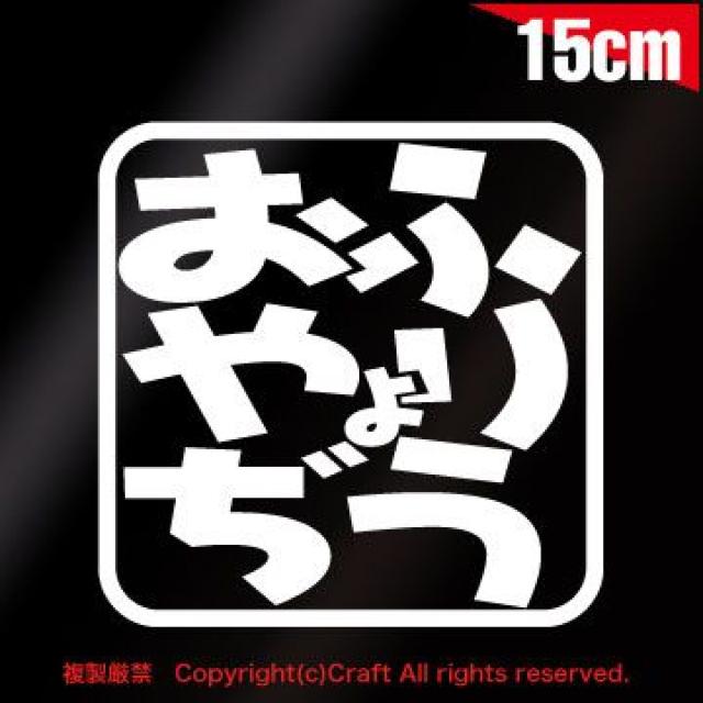 ӂ傤/XebJ[i15cm/jsǐe  /oCN