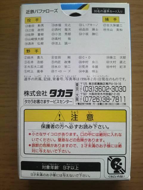 タカラ 野球カードゲーム 1996 近鉄バファローズ 未開封 < トレーディングカード タカラ 野球カードゲーム 1996 近鉄バファローズ 未開封 < トレーディングカードの