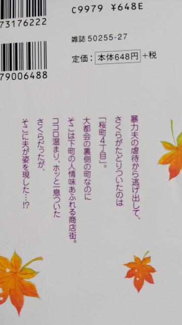 ☆桜町4町目ものがたり  星野めみ < アニメ/コミック/キャラクター  ☆桜町4町目ものがたり  星野めみ < アニメ/コミック/キャラクターの