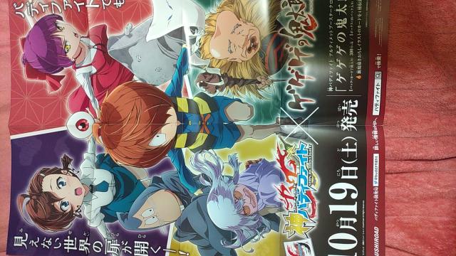 ゲゲゲの鬼太郎 神バディファイト 宣伝ポスター < アニメ/コミック/キャラクター ゲゲゲの鬼太郎 神バディファイト 宣伝ポスター < アニメ/コミック/キャラクターの