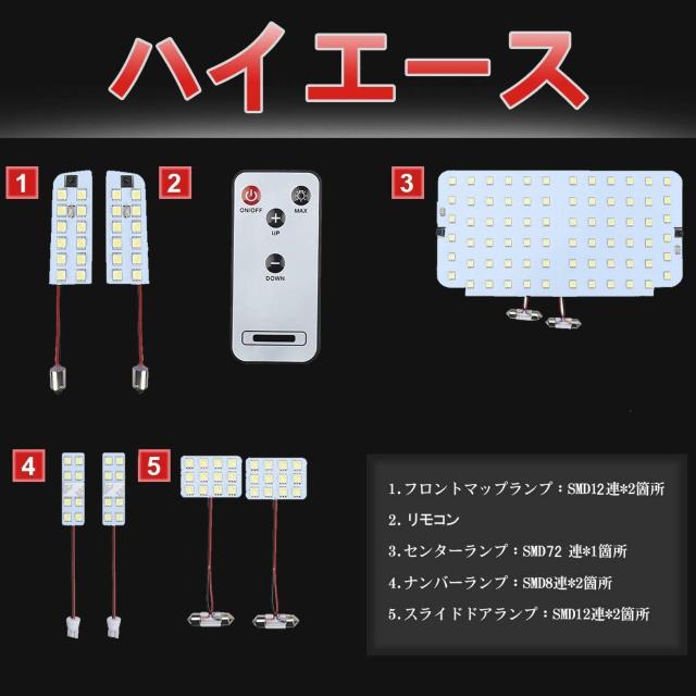トヨタ ハイエース 200系 LED ルームランプセット 専用設計 4型/5型 スーパーGL用 室内灯 < 自動車/バイク トヨタ ハイエース 200系 LED ルームランプセット 専用設計 4型/5型 スーパーGL用 室内灯 < 自動車/バイク