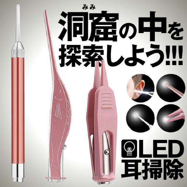 耳かき LED耳掃除 3点セット 子供用 みみかき ライト < ヘルス/ビューティー 耳かき LED耳掃除 3点セット 子供用 みみかき ライト < ヘルス/ビューティーの