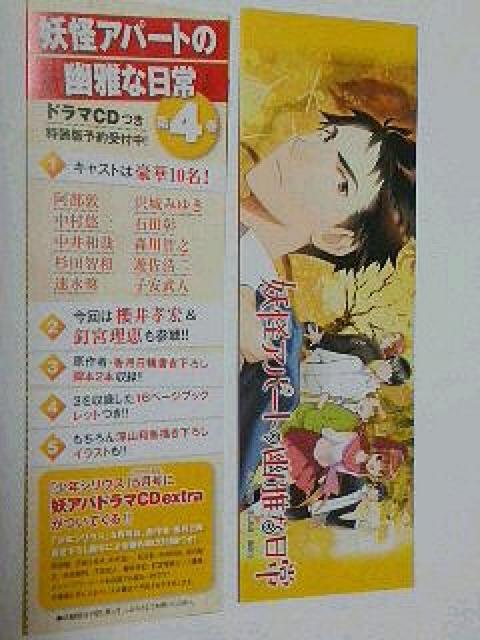 『妖怪アパートの幽雅なる日常』の栞 < アニメ/コミック/キャラクター  『妖怪アパートの幽雅なる日常』の栞  < アニメ/コミック/キャラクターの