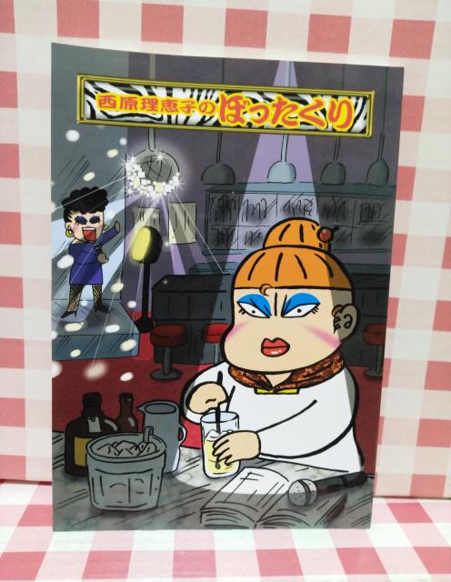 『西原理恵子のぼったくり』西原理恵子 < アニメ/コミック/キャラクター 『西原理恵子のぼったくり』西原理恵子 < アニメ/コミック/キャラクターの