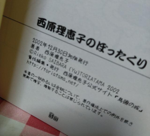 『西原理恵子のぼったくり』西原理恵子 < アニメ/コミック/キャラクター 『西原理恵子のぼったくり』西原理恵子 < アニメ/コミック/キャラクターの