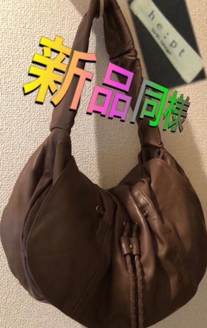 新品同様特価上質高級he;pt(ヘプト)レザー ショルダーバッグブラウン大活躍柔らか軽量通勤普段用スタイリッシュ早い者勝ち品薄 < 女性ファッション  新品同様特価上質高級he;pt(ヘプト)レザー ショルダーバッグブラウン大活躍柔らか軽量通勤普段用スタイリッシュ早い者勝ち品薄  < 女性ファッションの