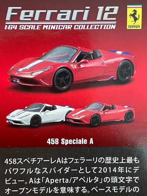 フェラーリ12 458 458 スペチアーレ A ★京商サンクス限定★ < ホビー  フェラーリ12 458 458 スペチアーレ A ★京商サンクス限定★ < ホビーの