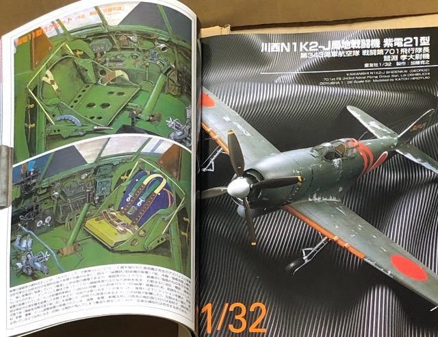 月刊 MODEL Art 2005.8 No.686 特集 日本海軍の精鋭 343空の紫電 紫電改 < ホビー  月刊 MODEL Art 2005.8 No.686 特集 日本海軍の精鋭 343空の紫電 紫電改 < ホビーの