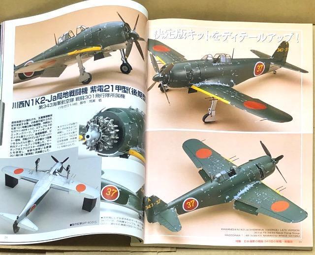月刊 MODEL Art 2005.8 No.686 特集 日本海軍の精鋭 343空の紫電 紫電改 < ホビー  月刊 MODEL Art 2005.8 No.686 特集 日本海軍の精鋭 343空の紫電 紫電改 < ホビーの