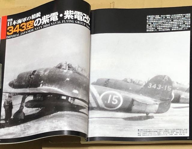 月刊 MODEL Art 2005.8 No.686 特集 日本海軍の精鋭 343空の紫電 紫電改 < ホビー  月刊 MODEL Art 2005.8 No.686 特集 日本海軍の精鋭 343空の紫電 紫電改 < ホビーの