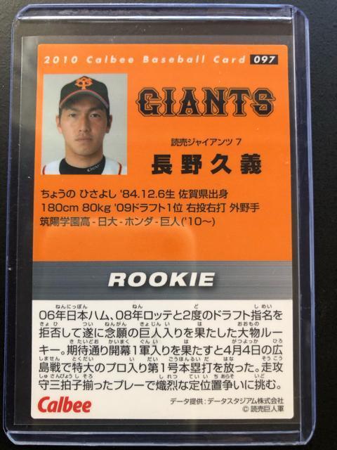 2010カルビー野球第2弾/NO-097・読売巨人・長野久義(RC)ルーキ−カ−ド < トレーディングカード  2010カルビー野球第2弾/NO-097・読売巨人・長野久義(RC)ルーキ−カ−ド  < トレーディングカードの