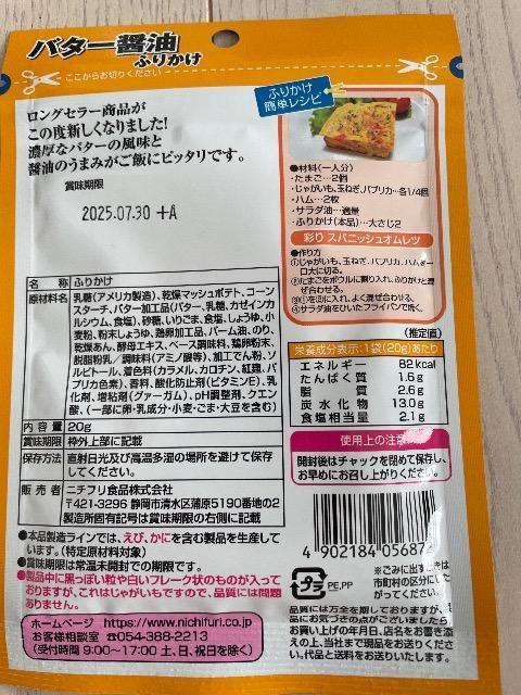 �j�`�t�� �o�^�[�ݖ��ӂ肩�� �ӂ肩�� ���т̂��� 20g