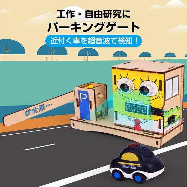 工作キット パーキングゲート 踏切 小学生 おもちゃ 超音波でバーを上げる 子供 知育玩具 自由研究 夏休み 冬休み DIY 組み < おもちゃ  工作キット パーキングゲート 踏切 小学生 おもちゃ 超音波でバーを上げる 子供 知育玩具 自由研究 夏休み 冬休み DIY 組み  < おもちゃの