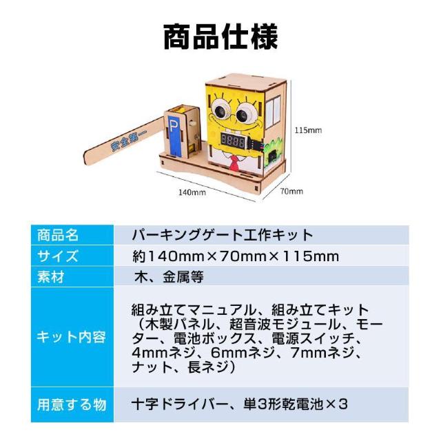工作キット パーキングゲート 踏切 小学生 おもちゃ 超音波でバーを上げる 子供 知育玩具 自由研究 夏休み 冬休み DIY 組み < おもちゃ  工作キット パーキングゲート 踏切 小学生 おもちゃ 超音波でバーを上げる 子供 知育玩具 自由研究 夏休み 冬休み DIY 組み < おもちゃの