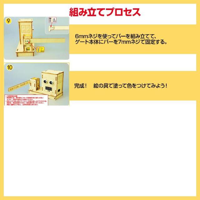 工作キット パーキングゲート 踏切 小学生 おもちゃ 超音波でバーを上げる 子供 知育玩具 自由研究 夏休み 冬休み DIY 組み < おもちゃ  工作キット パーキングゲート 踏切 小学生 おもちゃ 超音波でバーを上げる 子供 知育玩具 自由研究 夏休み 冬休み DIY 組み < おもちゃの