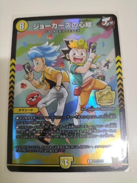 デュエルマスターズ ジョーカーズの心絵 未使用 非売品 < トレーディングカード  デュエルマスターズ ジョーカーズの心絵 未使用 非売品  < トレーディングカードの