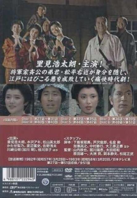 セルDVD-BOX☆松平右近 事件帳 VoL.2☆里見浩太朗 < CD/DVD/ビデオ  セルDVD-BOX☆松平右近 事件帳 VoL.2☆里見浩太朗 < CD/DVD/ビデオの