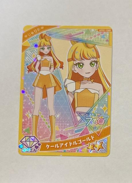 ひみつのアイプリ クールアイドルゴールド < トレーディングカード  ひみつのアイプリ クールアイドルゴールド  < トレーディングカードの