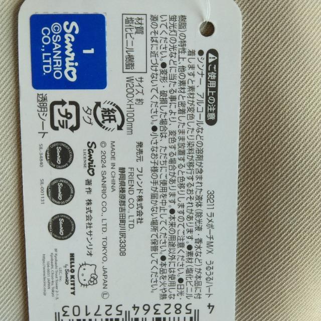 正規品☆新品☆サンリオ2025/9月新発売☆マイメロ・シナモロール・クロミちゃんラメポーチピンクうるうるハート < おもちゃ  正規品☆新品☆サンリオ2025/9月新発売☆マイメロ・シナモロール・クロミちゃんラメポーチピンクうるうるハート < おもちゃの