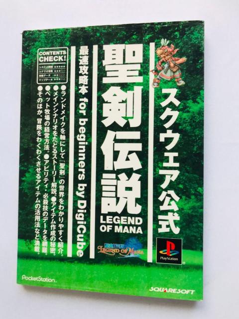 聖剣伝説 最速攻略本 for beginners ガイド 初版 Secret of Mana Fastest Guide < ゲーム本体/ソフト 聖剣伝説 最速攻略本 for beginners ガイド 初版 Secret of Mana Fastest Guide < ゲーム本体/ソフトの