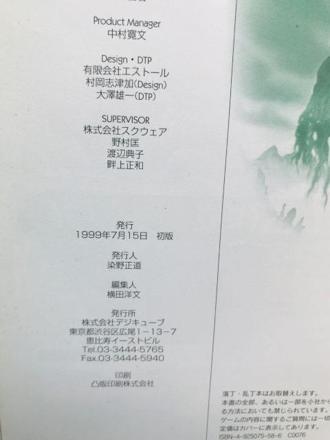 聖剣伝説 最速攻略本 for beginners ガイド 初版 Secret of Mana Fastest Guide < ゲーム本体/ソフト 聖剣伝説 最速攻略本 for beginners ガイド 初版 Secret of Mana Fastest Guide < ゲーム本体/ソフトの