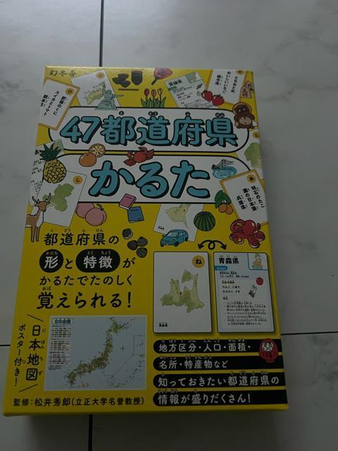 47都道府県かるた < おもちゃ  47都道府県かるた  < おもちゃの