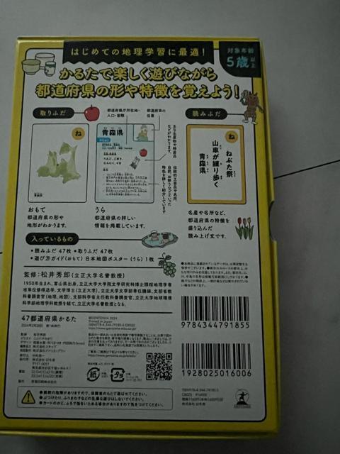 47都道府県かるた < おもちゃ  47都道府県かるた < おもちゃの