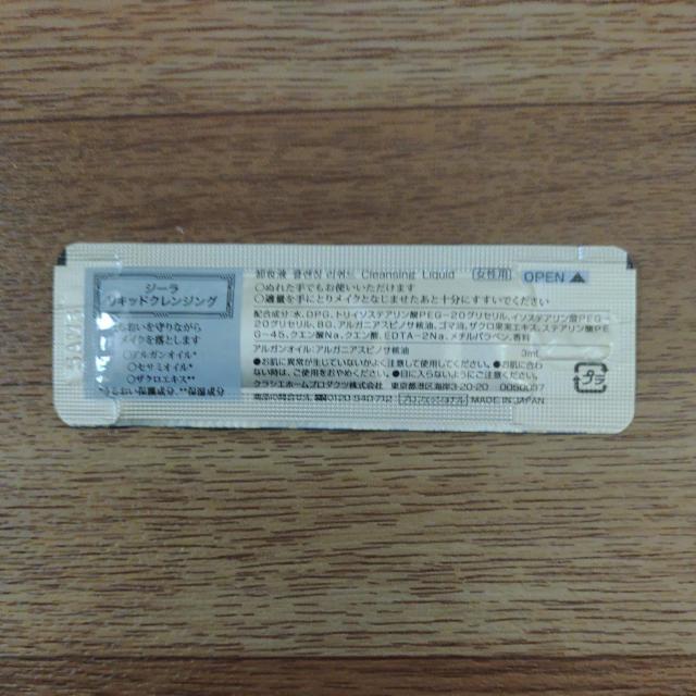 クラシエ ジーラ リキッドクレンジング サンプル < 香水/コスメ/ネイル  クラシエ ジーラ リキッドクレンジング サンプル < 香水/コスメ/ネイルの