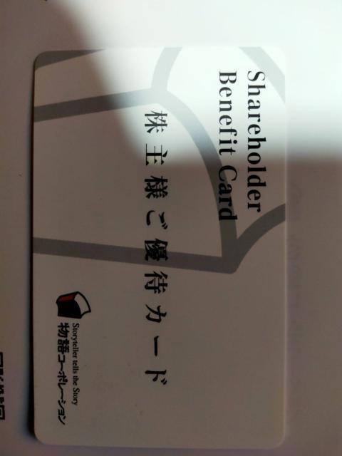 物語コーポレーション 株主優待3500円分 有効期限2026年9月30日迄 < チケット/金券 物語コーポレーション 株主優待3500円分 有効期限2026年9月30日迄 < チケット/金券の