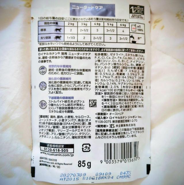 ロイヤルカナン 食事療法食猫用 ニュータードケア ウェット パウチ 85g×2 < ペット/手芸/園芸 ロイヤルカナン 食事療法食猫用 ニュータードケア ウェット パウチ 85g×2 < ペット/手芸/園芸の