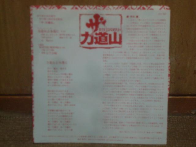 【映画「ザ・力道山」サントラEP】力道山よ永遠に / BATTLE ROYAL Harry 山下洋輔 見本盤 < CD/DVD/ビデオ 【映画「ザ・力道山」サントラEP】力道山よ永遠に / BATTLE ROYAL Harry 山下洋輔 見本盤 < CD/DVD/ビデオの