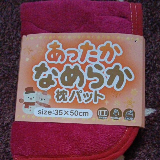 なめらか、枕カバー < インテリア/ライフ なめらか、枕カバー < インテリア/ライフの