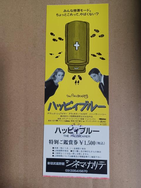 映画ハッピィブルー特別鑑賞券 < ホビー 映画ハッピィブルー特別鑑賞券 < ホビーの