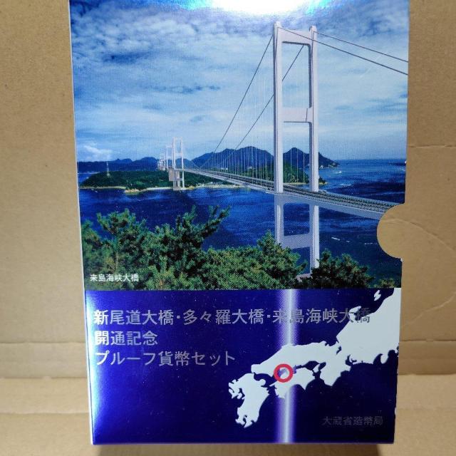 1999年 新尾道大橋・多々羅大橋・来島海峡大橋 開通記念 プルーフ貨幣セット < ホビー 1999年 新尾道大橋・多々羅大橋・来島海峡大橋 開通記念 プルーフ貨幣セット < ホビーの