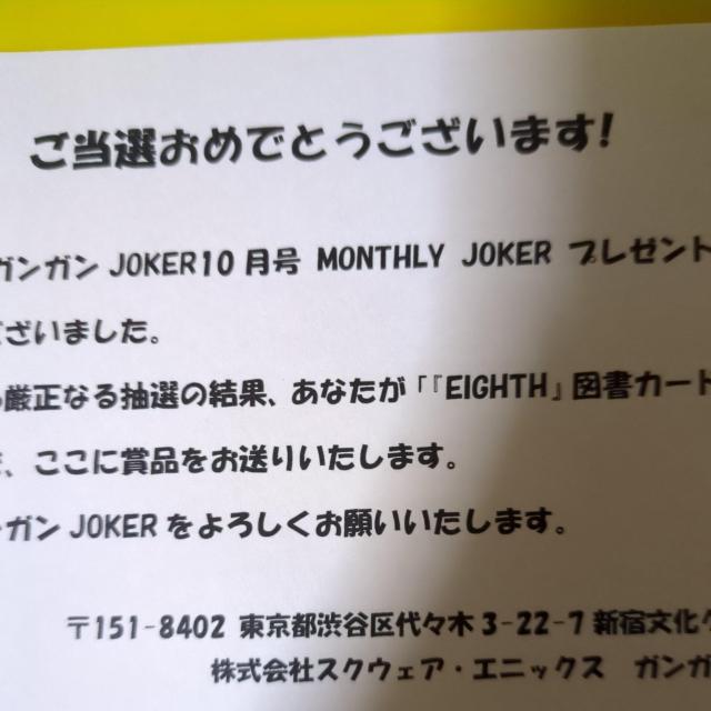 Eighth抽プレ当選図書カードガンガンJoker < チケット/金券 Eighth抽プレ当選図書カードガンガンJoker < チケット/金券の