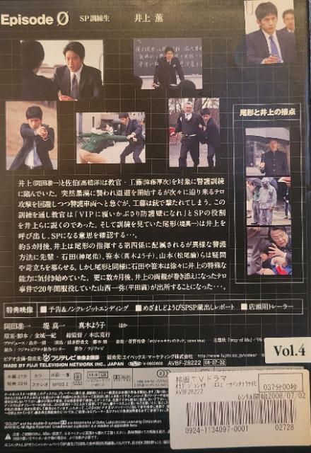 中古DVD SP (エスピー) 警視庁警備部警護課第四係 Episode Φ < CD/DVD/ビデオ 中古DVD SP (エスピー) 警視庁警備部警護課第四係 Episode Φ < CD/DVD/ビデオの