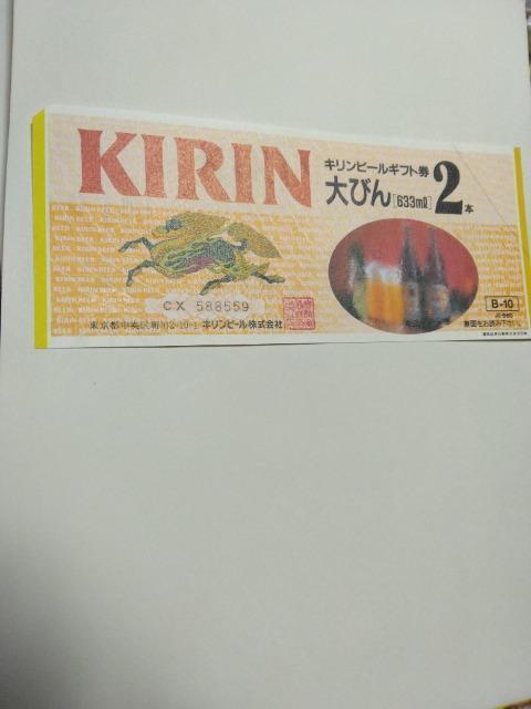 キリンビールギフト券 < チケット/金券 キリンビールギフト券 < チケット/金券の