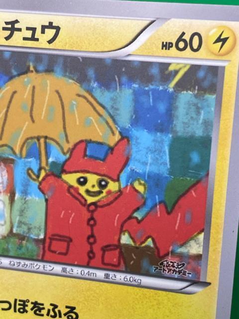 �|�P�����J�[�h �s�J�`���E �A�[�g�A�J�f�~�[ XY-P �v���� �� �� �g���[�f�B���O�J�[�h�� 