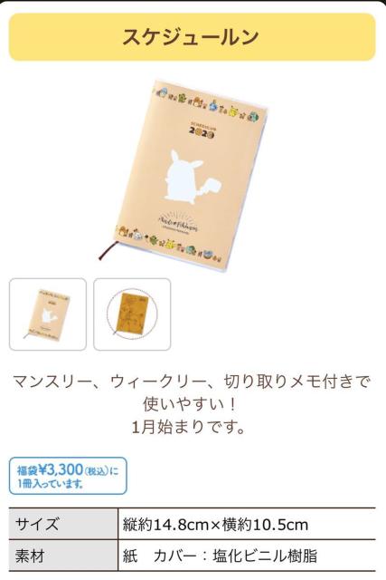 y~X^[h[icz2020N܁ 2020NXPW[蒠 XPW[  Aj/R~bN/LN^[ 
