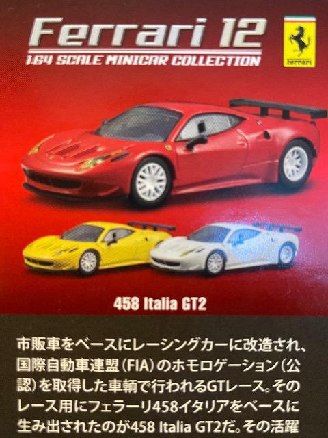 フェラーリ12 458 イタリア GT2 ★京商サンクス限定★ < ホビー  フェラーリ12 458 イタリア GT2 ★京商サンクス限定★ < ホビーの
