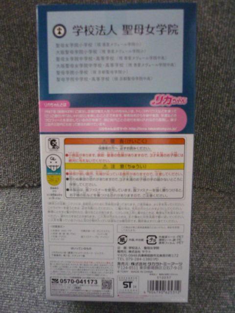 リカちゃん「学校法人聖母女学院リカちゃん」LI13 < おもちゃ  リカちゃん「学校法人聖母女学院リカちゃん」LI13 < おもちゃの
