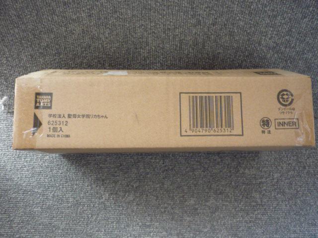 リカちゃん「学校法人聖母女学院リカちゃん」LI13 < おもちゃ  リカちゃん「学校法人聖母女学院リカちゃん」LI13 < おもちゃの