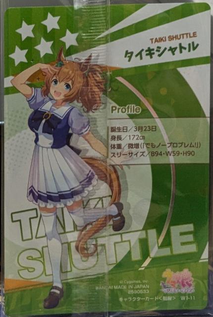 ウマ娘〜『タイキシャトル』のカード < アニメ/コミック/キャラクター  ウマ娘〜『タイキシャトル』のカード < アニメ/コミック/キャラクターの