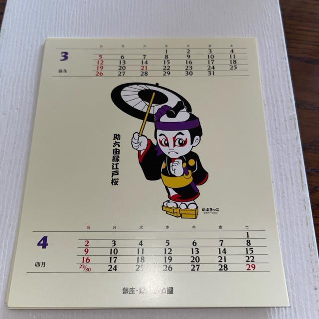 かふきっこ  2006年 カレンダー 送料無料  匿名配送  歌舞伎 助六由縁江戸桜 京鹿子娘道成寺 < アニメ/コミック/キャラクター  かふきっこ  2006年 カレンダー 送料無料  匿名配送  歌舞伎 助六由縁江戸桜 京鹿子娘道成寺 < アニメ/コミック/キャラクターの