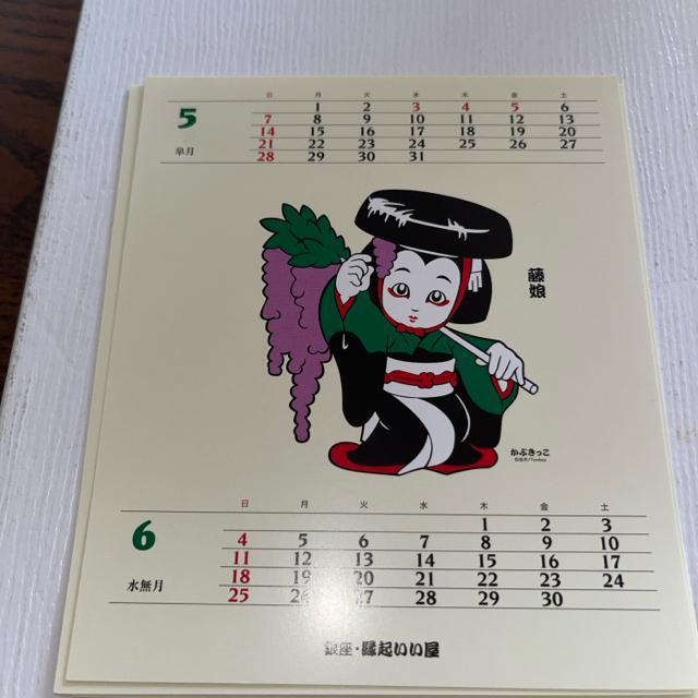 かふきっこ  2006年 カレンダー 送料無料  匿名配送  歌舞伎 助六由縁江戸桜 京鹿子娘道成寺 < アニメ/コミック/キャラクター  かふきっこ  2006年 カレンダー 送料無料  匿名配送  歌舞伎 助六由縁江戸桜 京鹿子娘道成寺 < アニメ/コミック/キャラクターの