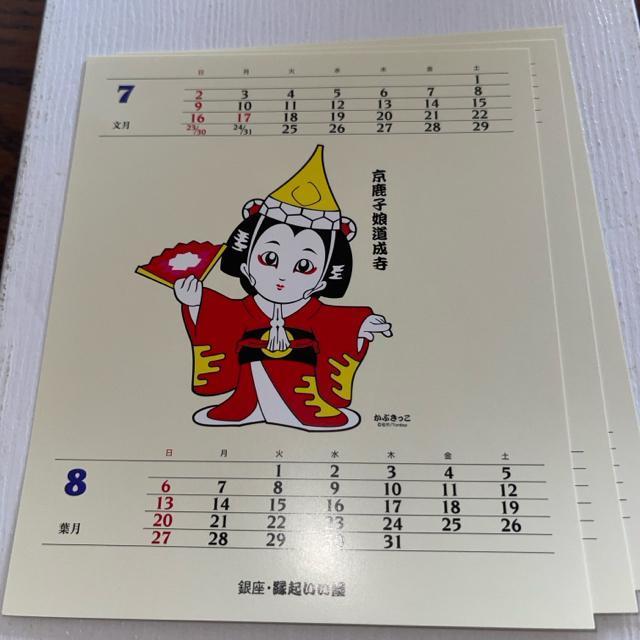 かふきっこ  2006年 カレンダー 送料無料  匿名配送  歌舞伎 助六由縁江戸桜 京鹿子娘道成寺 < アニメ/コミック/キャラクター  かふきっこ  2006年 カレンダー 送料無料  匿名配送  歌舞伎 助六由縁江戸桜 京鹿子娘道成寺 < アニメ/コミック/キャラクターの