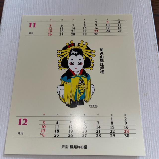 かふきっこ  2006年 カレンダー 送料無料  匿名配送  歌舞伎 助六由縁江戸桜 京鹿子娘道成寺 < アニメ/コミック/キャラクター  かふきっこ  2006年 カレンダー 送料無料  匿名配送  歌舞伎 助六由縁江戸桜 京鹿子娘道成寺 < アニメ/コミック/キャラクターの
